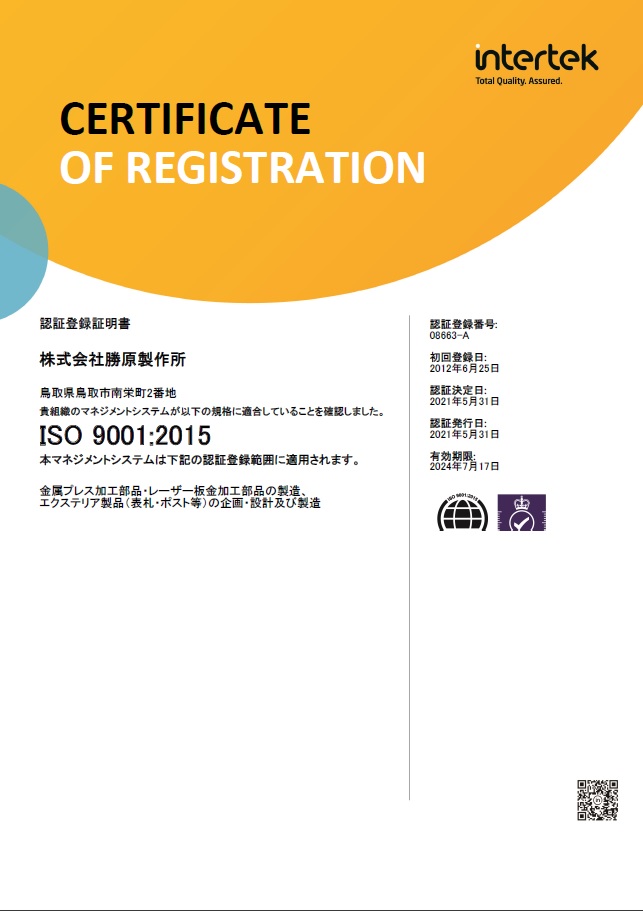 ISO9001：2015　登録証