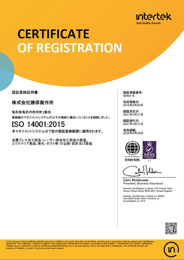 ISO14001：2015　登録証